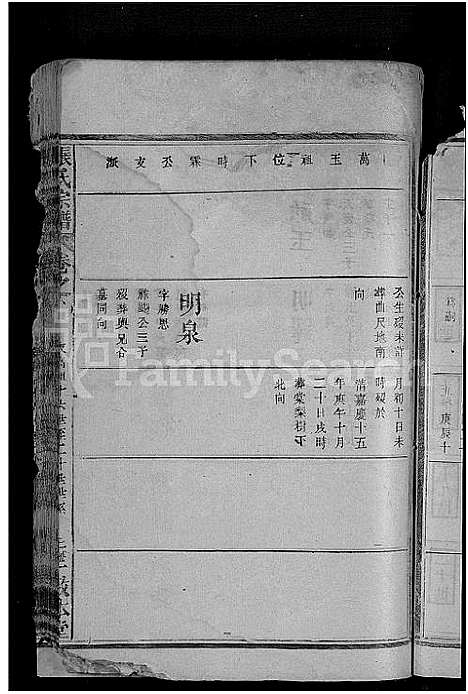 [下载][张氏宗谱_18卷首2卷]湖北.张氏家谱_十九.pdf