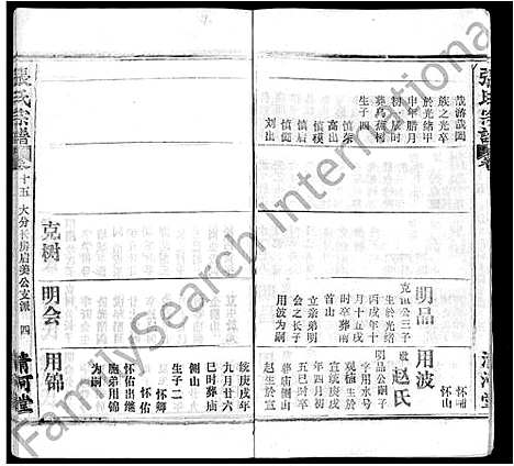 [下载][张氏宗谱_22卷]湖北.张氏家谱_七.pdf