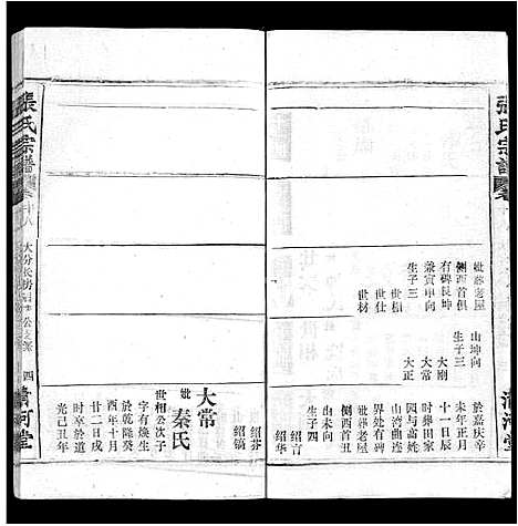 [下载][张氏宗谱_22卷]湖北.张氏家谱_十.pdf