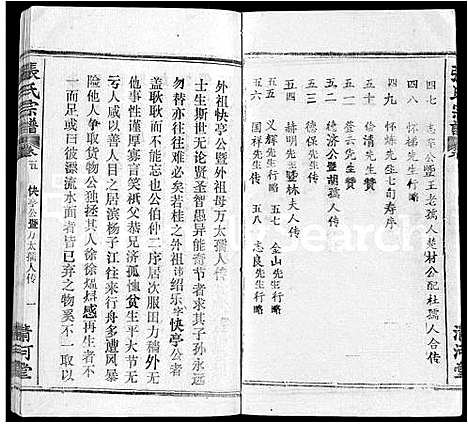 [下载][张氏宗谱_22卷]湖北.张氏家谱_十八.pdf