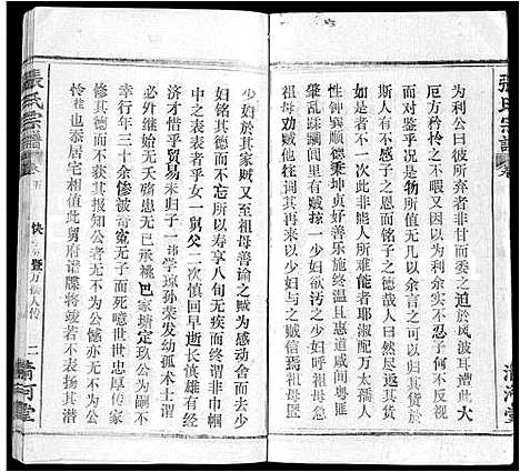 [下载][张氏宗谱_22卷]湖北.张氏家谱_十八.pdf