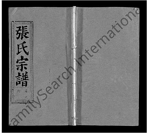 [下载][张氏宗谱_22卷]湖北.张氏家谱_十九.pdf