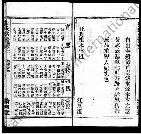 [下载][张氏宗谱_22卷]湖北.张氏家谱_十九.pdf