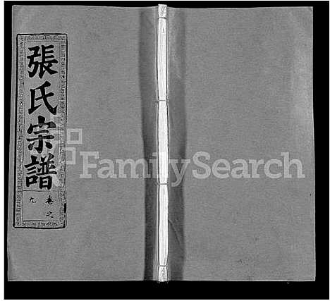 [下载][张氏宗谱_22卷]湖北.张氏家谱_二十二.pdf