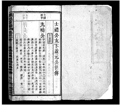 [下载][张氏宗谱_23卷首1卷_张氏宗谱]湖北.张氏家谱_十二.pdf