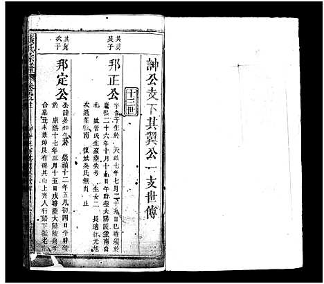 [下载][张氏宗谱_23卷首1卷_张氏宗谱]湖北.张氏家谱_十四.pdf