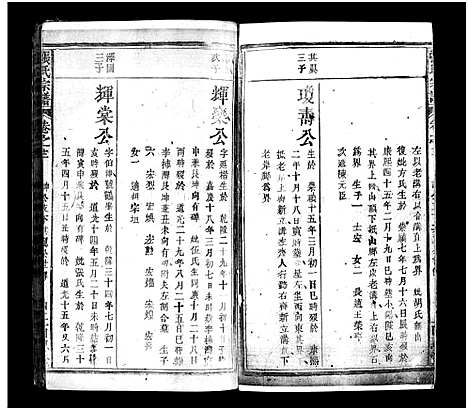 [下载][张氏宗谱_23卷首1卷_张氏宗谱]湖北.张氏家谱_十四.pdf