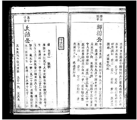 [下载][张氏宗谱_23卷首1卷_张氏宗谱]湖北.张氏家谱_十四.pdf