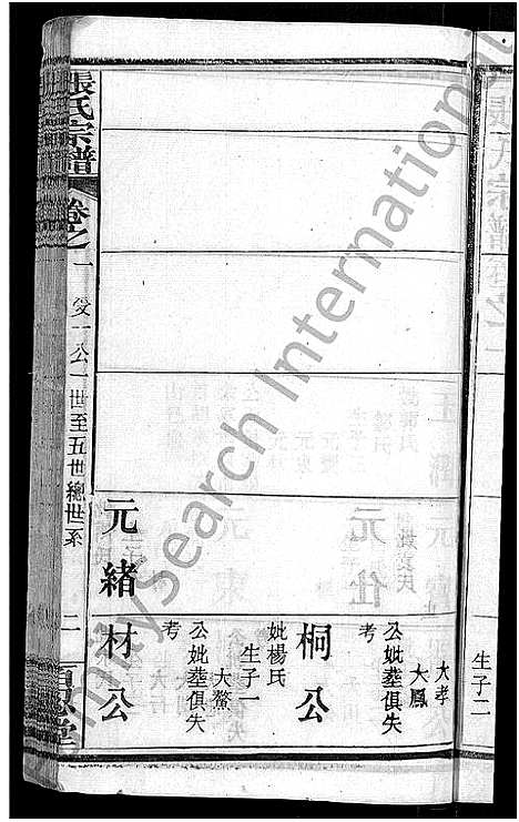 [下载][张氏宗谱_23卷首3卷_张氏宗谱]湖北.张氏家谱_三.pdf