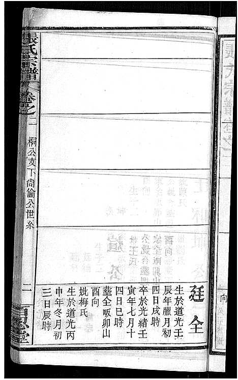 [下载][张氏宗谱_23卷首3卷_张氏宗谱]湖北.张氏家谱_四.pdf