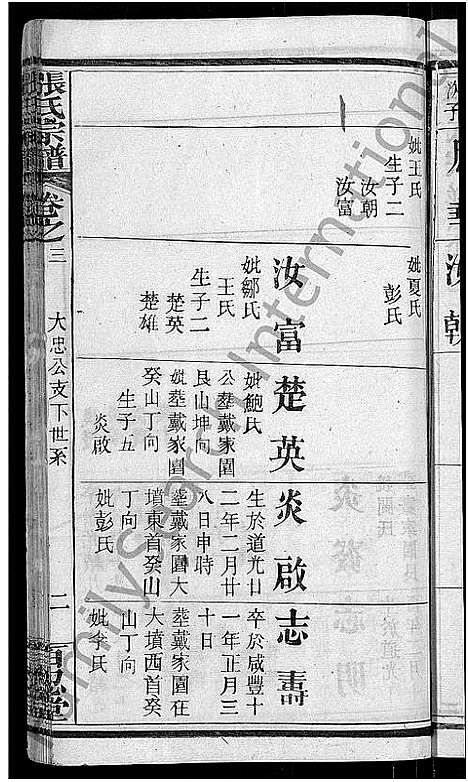 [下载][张氏宗谱_23卷首3卷_张氏宗谱]湖北.张氏家谱_五.pdf