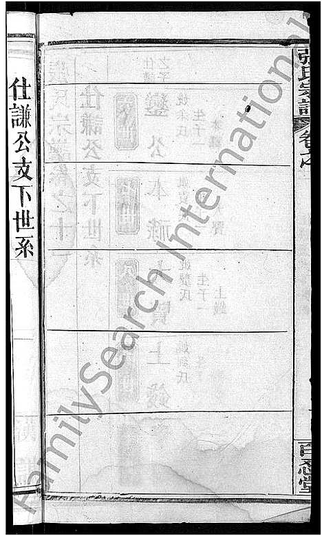 [下载][张氏宗谱_23卷首3卷_张氏宗谱]湖北.张氏家谱_十.pdf