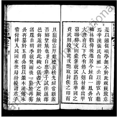 [下载][张氏宗谱_26卷首1卷_黄冈张氏宗谱]湖北.张氏家谱.pdf