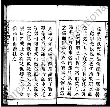 [下载][张氏宗谱_26卷首1卷_黄冈张氏宗谱]湖北.张氏家谱.pdf