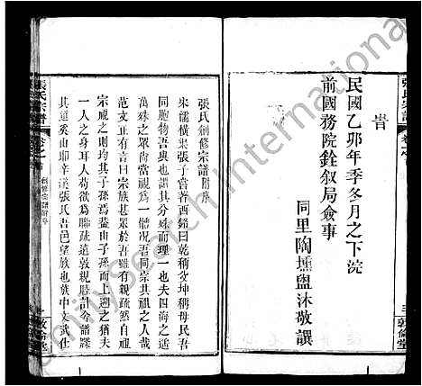 [下载][张氏宗谱_26卷首1卷_黄冈张氏宗谱]湖北.张氏家谱.pdf