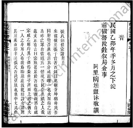 [下载][张氏宗谱_26卷首1卷_黄冈张氏宗谱]湖北.张氏家谱.pdf