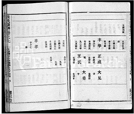 [下载][张氏宗谱_26卷首2卷]湖北.张氏家谱_三.pdf