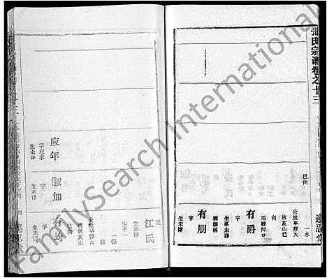 [下载][张氏宗谱_26卷首2卷]湖北.张氏家谱_九.pdf