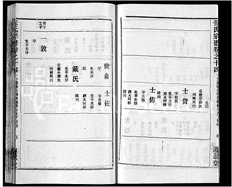 [下载][张氏宗谱_26卷首2卷]湖北.张氏家谱_十.pdf