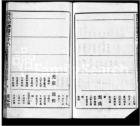 [下载][张氏宗谱_26卷首2卷]湖北.张氏家谱_十七.pdf