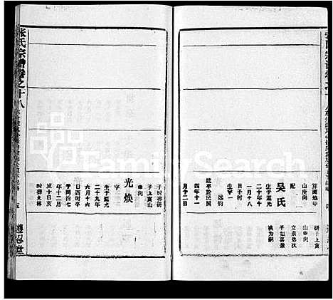 [下载][张氏宗谱_26卷首2卷]湖北.张氏家谱_十七.pdf