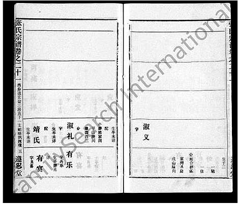 [下载][张氏宗谱_26卷首2卷]湖北.张氏家谱_二十一.pdf