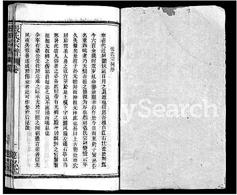 [下载][张氏宗谱_26卷首2卷]湖北.张氏家谱_二十三.pdf