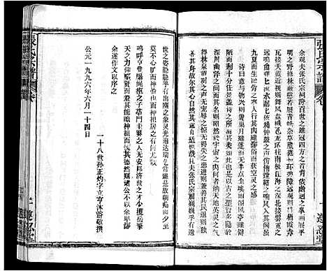 [下载][张氏宗谱_26卷首2卷]湖北.张氏家谱_二十三.pdf