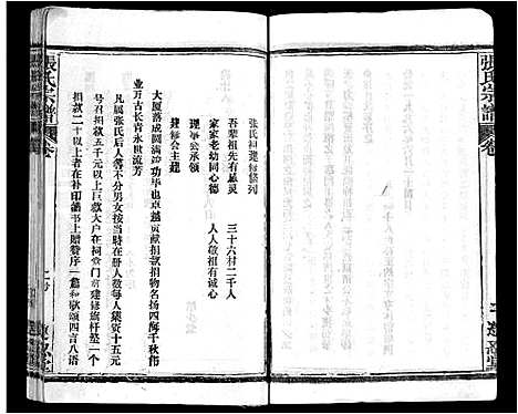 [下载][张氏宗谱_26卷首2卷]湖北.张氏家谱_二十三.pdf