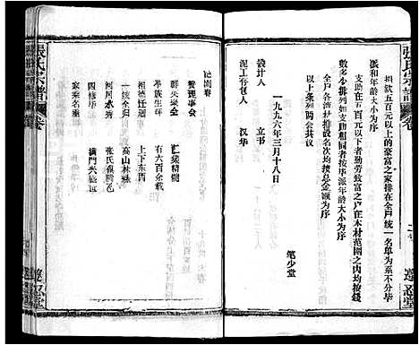 [下载][张氏宗谱_26卷首2卷]湖北.张氏家谱_二十三.pdf