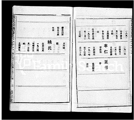 [下载][张氏宗谱_26卷首2卷]湖北.张氏家谱_二十四.pdf