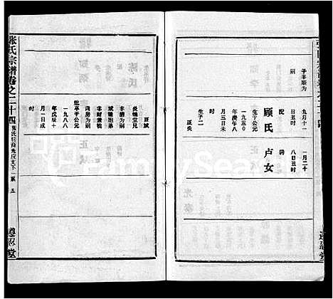 [下载][张氏宗谱_26卷首2卷]湖北.张氏家谱_二十七.pdf