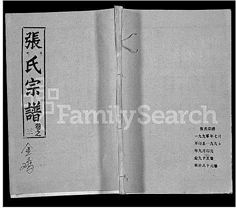 [下载][张氏宗谱_26卷首2卷]湖北.张氏家谱_三十二.pdf