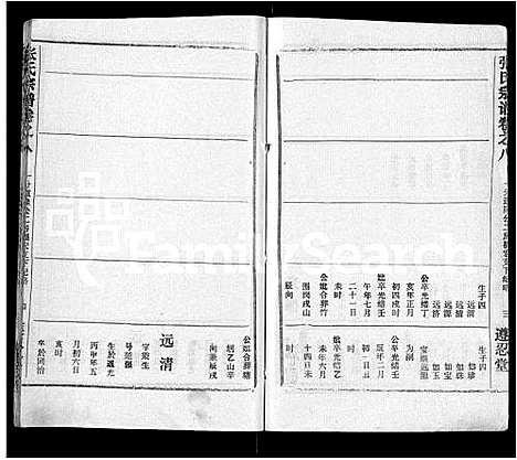 [下载][张氏宗谱_26卷首2卷]湖北.张氏家谱_四.pdf