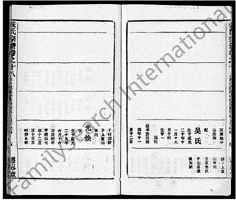 [下载][张氏宗谱_26卷首2卷]湖北.张氏家谱_十七.pdf