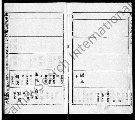 [下载][张氏宗谱_26卷首2卷]湖北.张氏家谱_二十一.pdf