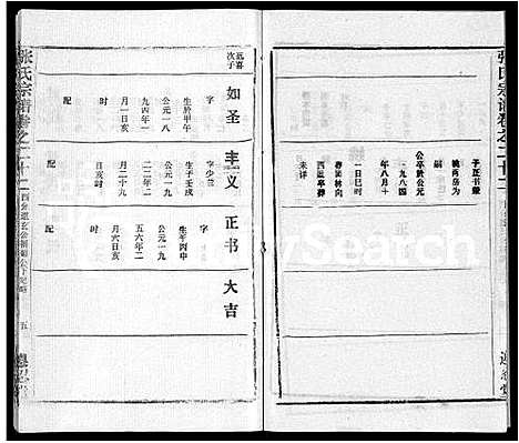 [下载][张氏宗谱_26卷首2卷]湖北.张氏家谱_二十四.pdf