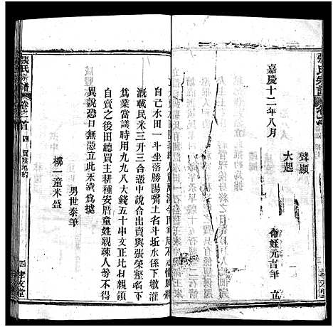 [下载][张氏宗谱_33卷首7卷_黄冈张氏合修谱]湖北.张氏家谱_四.pdf