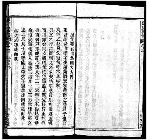 [下载][张氏宗谱_33卷首7卷_黄冈张氏合修谱]湖北.张氏家谱_六.pdf