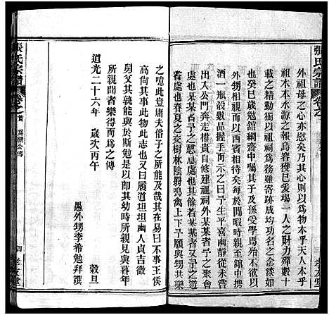 [下载][张氏宗谱_33卷首7卷_黄冈张氏合修谱]湖北.张氏家谱_六.pdf