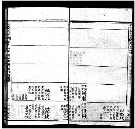 [下载][张氏宗谱_33卷首7卷_黄冈张氏合修谱]湖北.张氏家谱_二十四.pdf