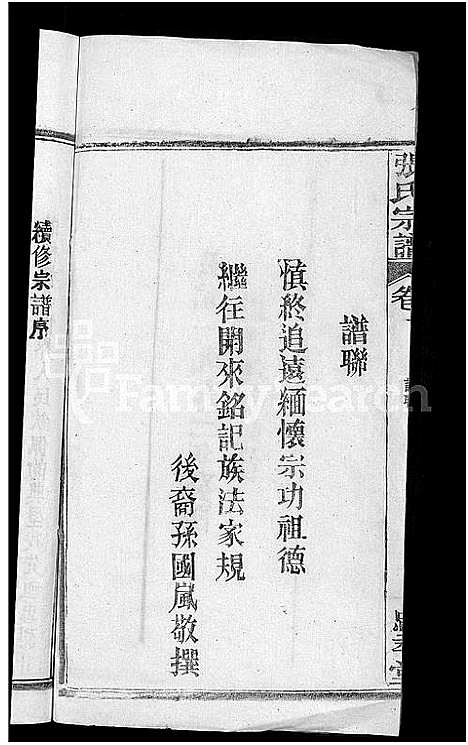 [下载][张氏宗谱_4卷]湖北.张氏家谱_四.pdf