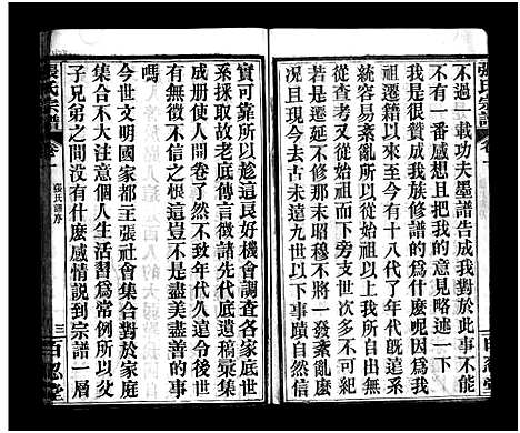 [下载][张氏宗谱_4卷_张氏宗谱]湖北.张氏家谱_一.pdf