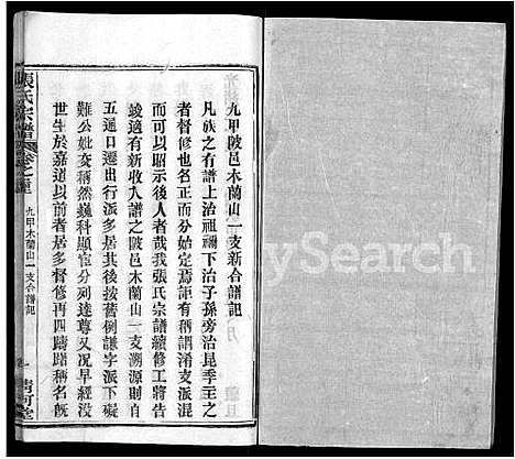 [下载][张氏宗谱_69卷首11卷]湖北.张氏家谱_四十二.pdf