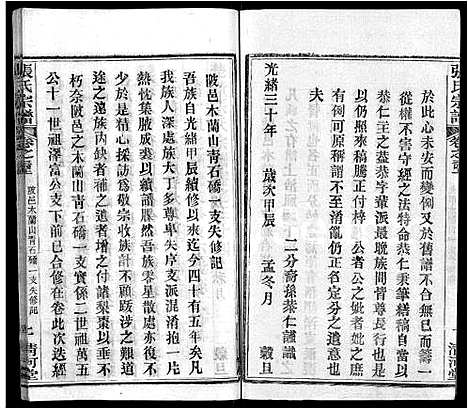 [下载][张氏宗谱_69卷首11卷]湖北.张氏家谱_四十二.pdf