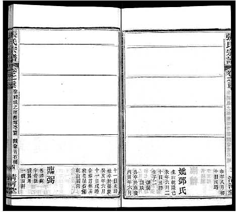 [下载][张氏宗谱_69卷首11卷]湖北.张氏家谱_四十三.pdf