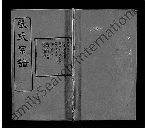 [下载][张氏宗谱_69卷首11卷]湖北.张氏家谱_四十五.pdf