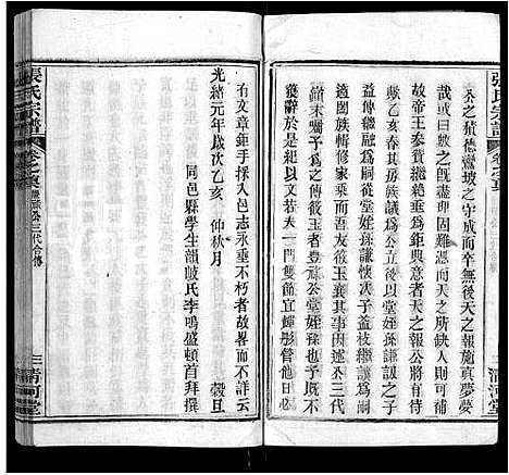 [下载][张氏宗谱_69卷首11卷]湖北.张氏家谱_五十五.pdf