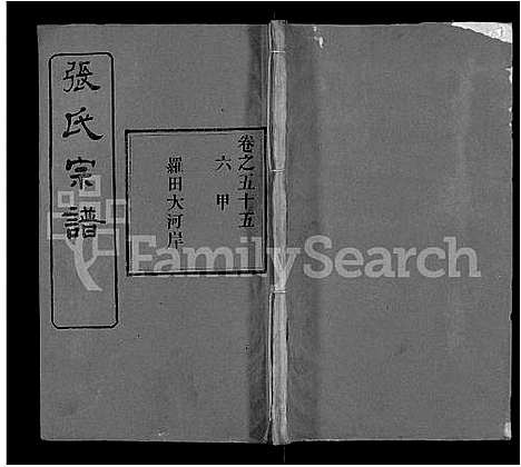 [下载][张氏宗谱_69卷首11卷]湖北.张氏家谱_六十七.pdf