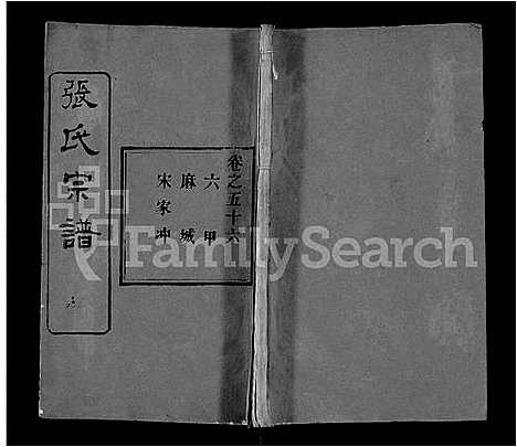 [下载][张氏宗谱_69卷首11卷]湖北.张氏家谱_六十八.pdf